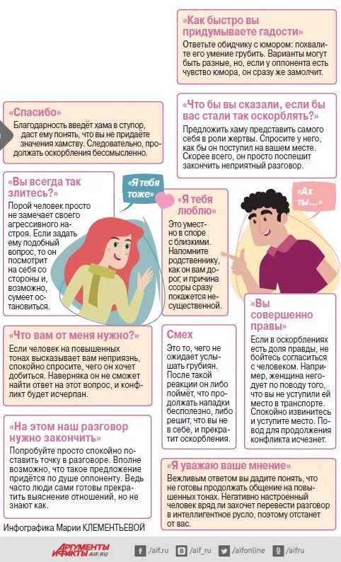 Как отреагировать на то что