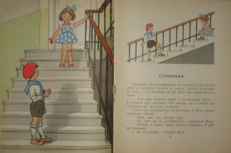 сказка ступеньки читать