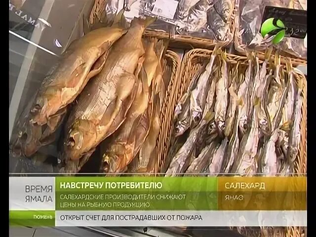 Рынок рыба Салехард. Салехард рыбный рынок. Рыбная продукция в Салехарде. Салехардская Рыбная продукция вся. Продукты салехард