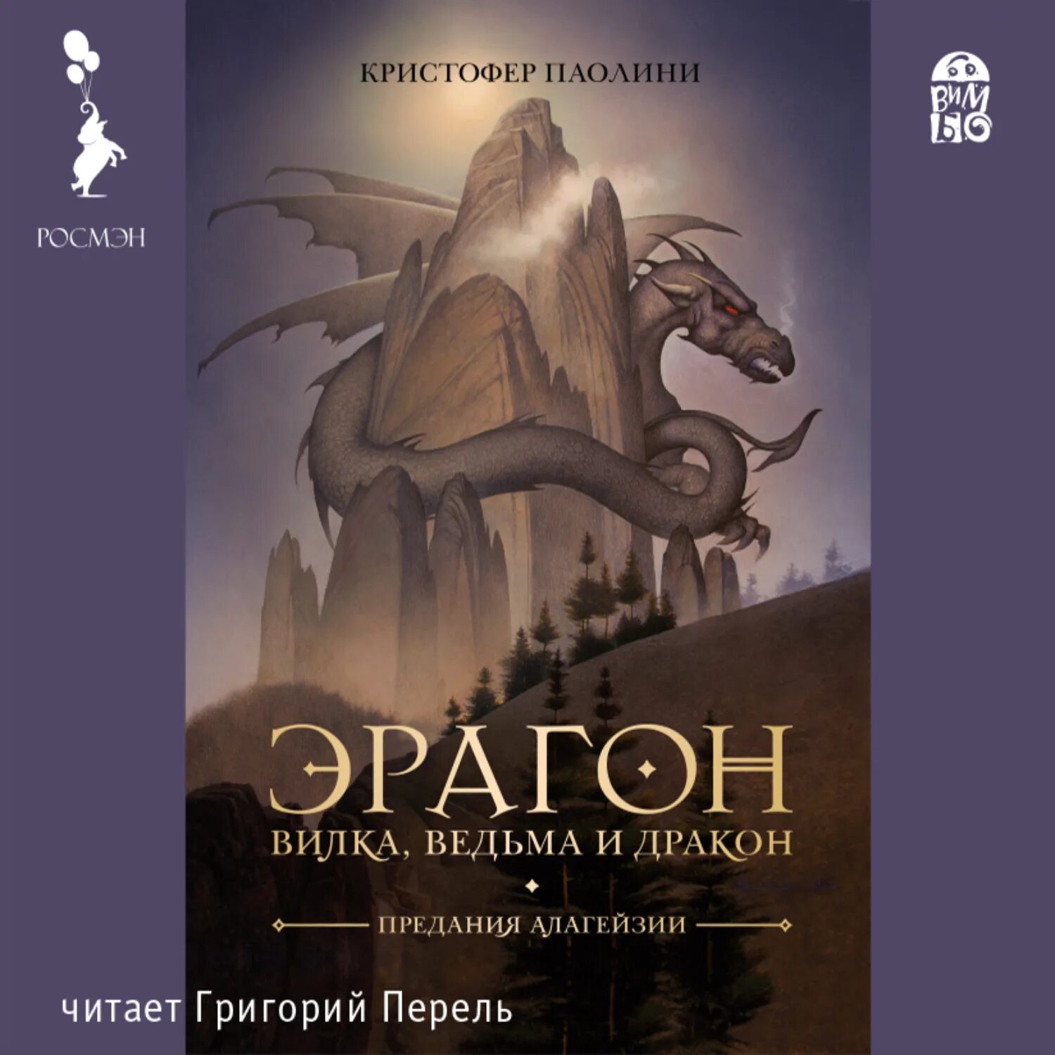 Dragon bride. Фирс журавлев перед венцом 1874. Невеста ледяного дракона черчень. Вилка ведьма и дракон. Отвергнутая невеста дракона аудиокнига.