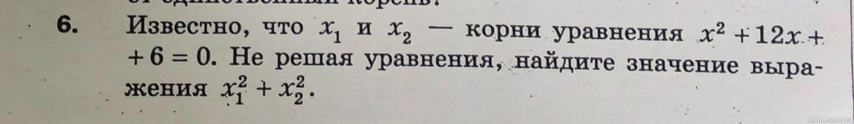 Найдите корень уравнения х2 2х. Известно что x1 и x2 корни уравнения не решая. Х1 и х2 корни уравнения. X1 и x2 корни уравнения. Известно что x1 и x2 корни уравнения найти 1\х1.