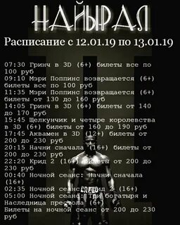 Расписание найырал кызыл