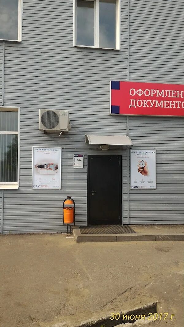 Пэк иваново график работы