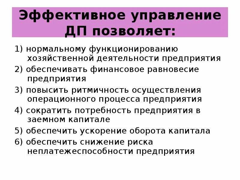 Равновесие организации. Обеспечение финансового равновесия предприятия. Финансовое равновесие. Обеспечение финансового равновесия это. Управление финансами предприятия предпринимательского типа.