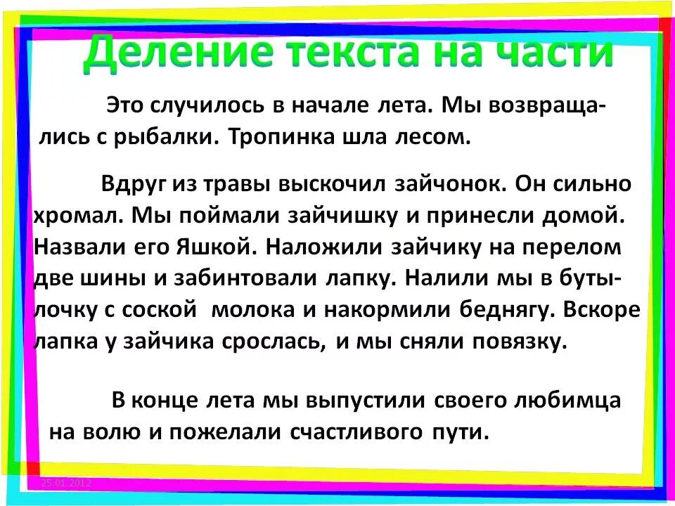 Как произошло знакомство мальчика с яшкой почему. Изложение повествовательного текста. Изложение 3 класс. Изложения 3 класс школа. Текст для изложения 3 класс.