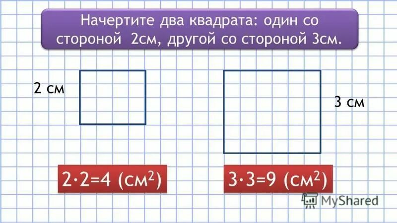 Начерти квадрат с длиной 4 см