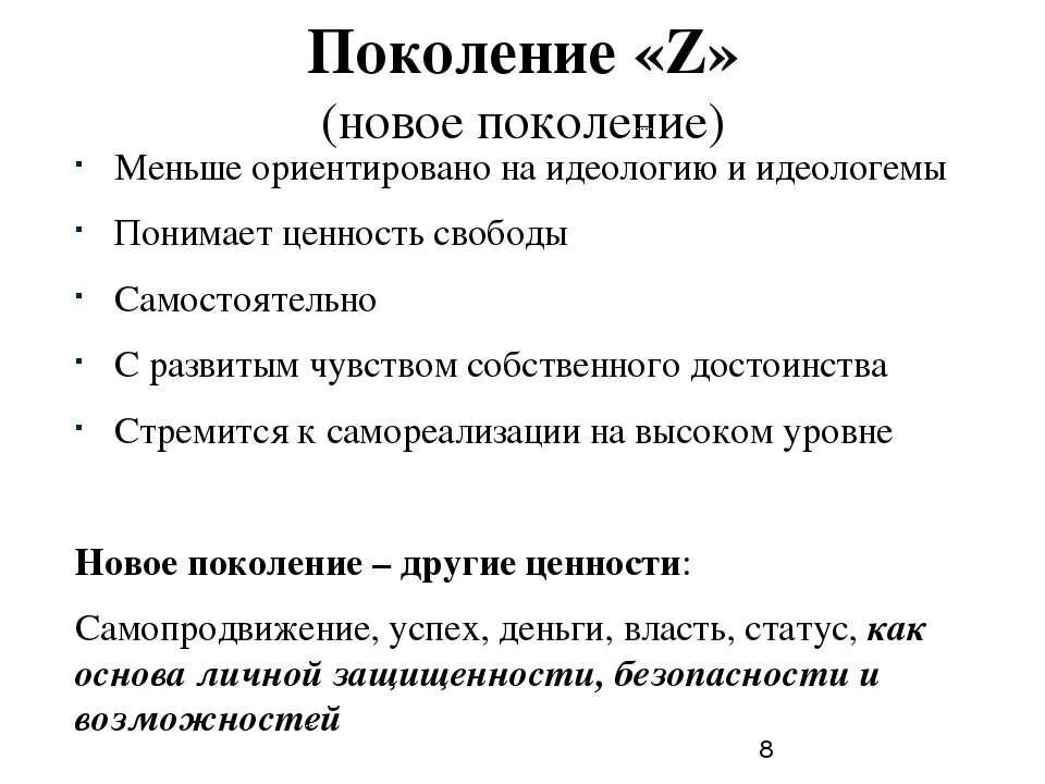 Характерные признаки поколения. Поколение z. Особенности поколения z. Как понять поколение z. Поколение z характерные черты.