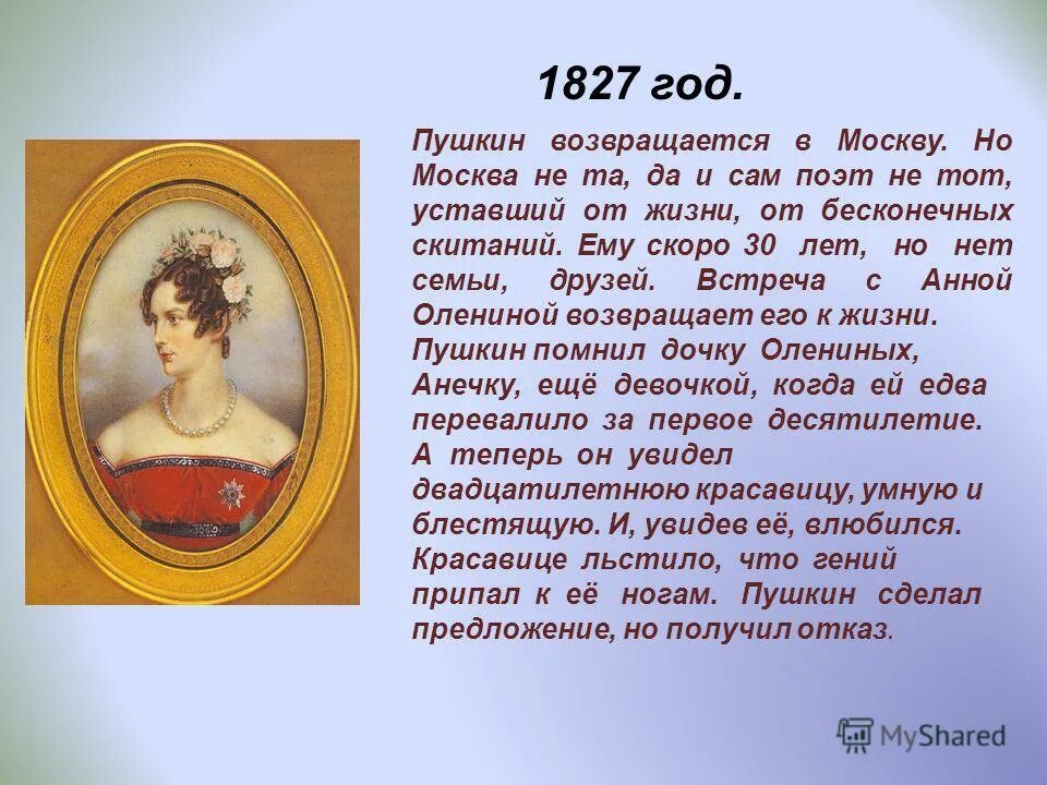 пушкин в 1827 году. любовная лирика адресаты любовной лирики пушкина. анна алексеевна оленина. пушкин в 1828 году. в мае 1827 года пушкин наконец.