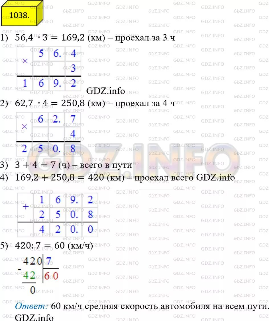 Номер 1038 математика Мерзляк. Математика 5 класс Мерзляк 1038 2 задача. Математика 5 класс Мерзляк 1038. Математика 5 класс упражнение 1038. Математика 5 класс мерзляк номер 1038