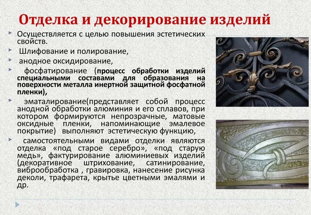 Виды декорирования изделий