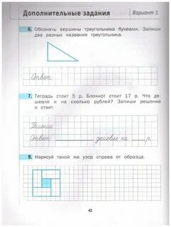 Математика тетрадь для проверочных работ 1 класс