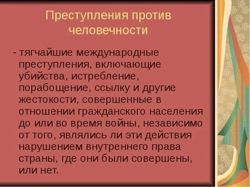 Правонарушение в международном праве. Правонарушение в международном праве