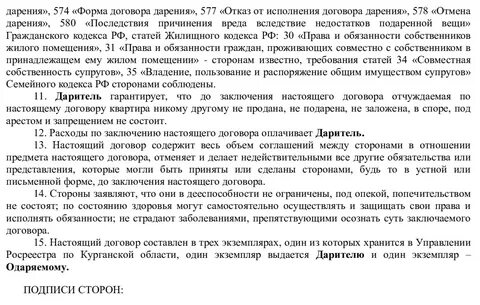 Что надо для дарственной