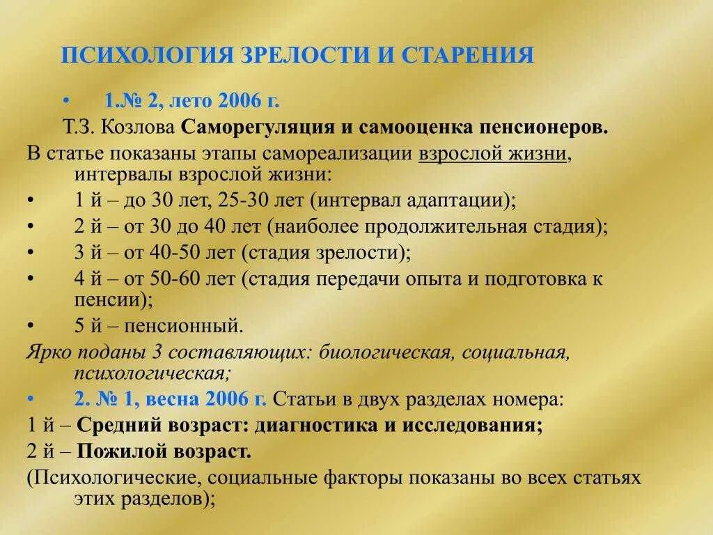 Как определить зрелость человека