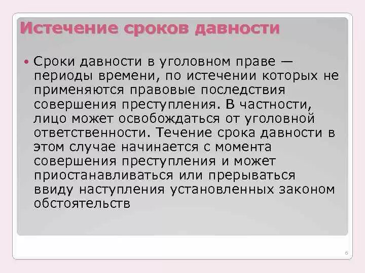 Давность в уголовном праве. Истечение срока давности. Сроки давности в уголовном праве. Истечение сроков давности в уголовном праве. Срок давности при выявлении плагиата