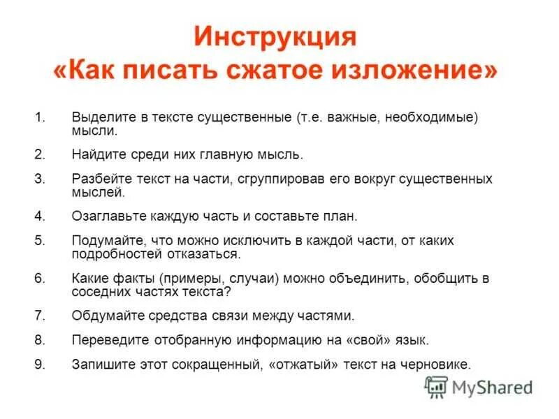 Изложение с грамматическим заданием 9 класс. Правила по написанию изложения. Как писать сжатое изложение план. Алгоритм написания сжатого изложения 5 класс. Алгоритм написания сжатого изложения 9 класс ОГЭ.