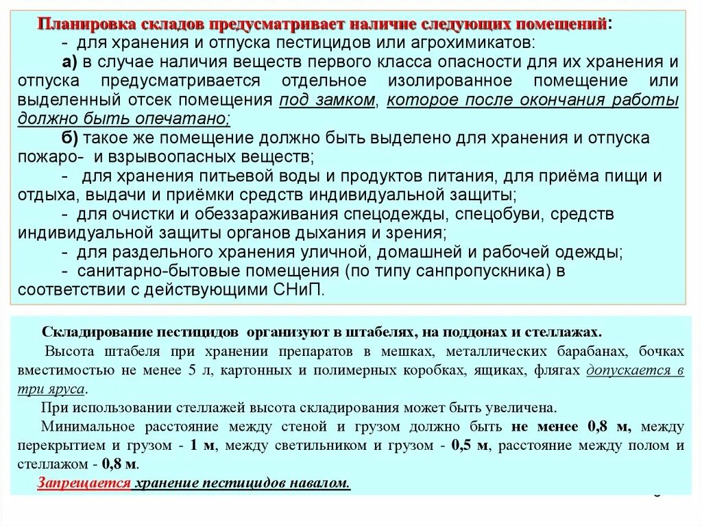 Журнал применения пестицидов. Хранение пестицидами и агрохимикатами. Правила хранения пестицидов. Хранение пестицидов и агрохимикатов на складе. Помещение для хранения агрохимикатов.