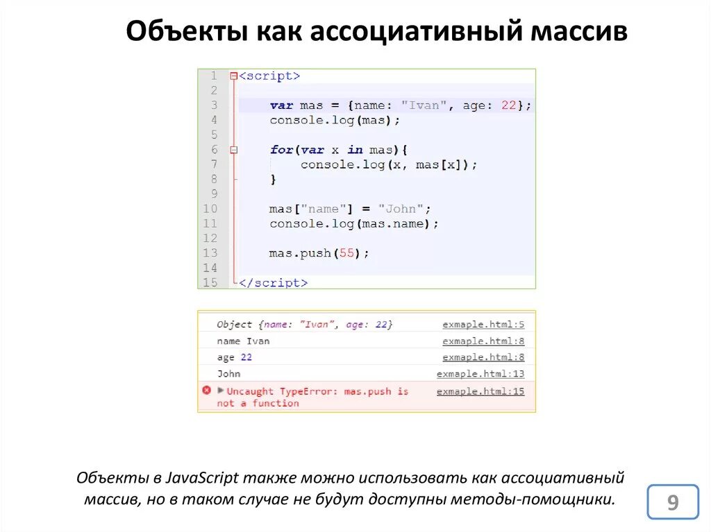 Javascript массивы