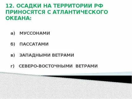 Тест по географии ветер