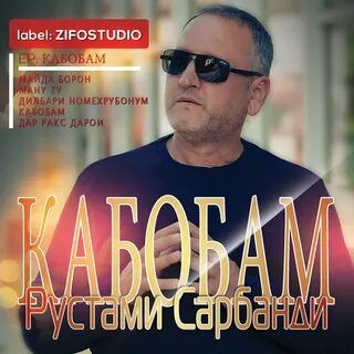 Дустлар бир дилбари