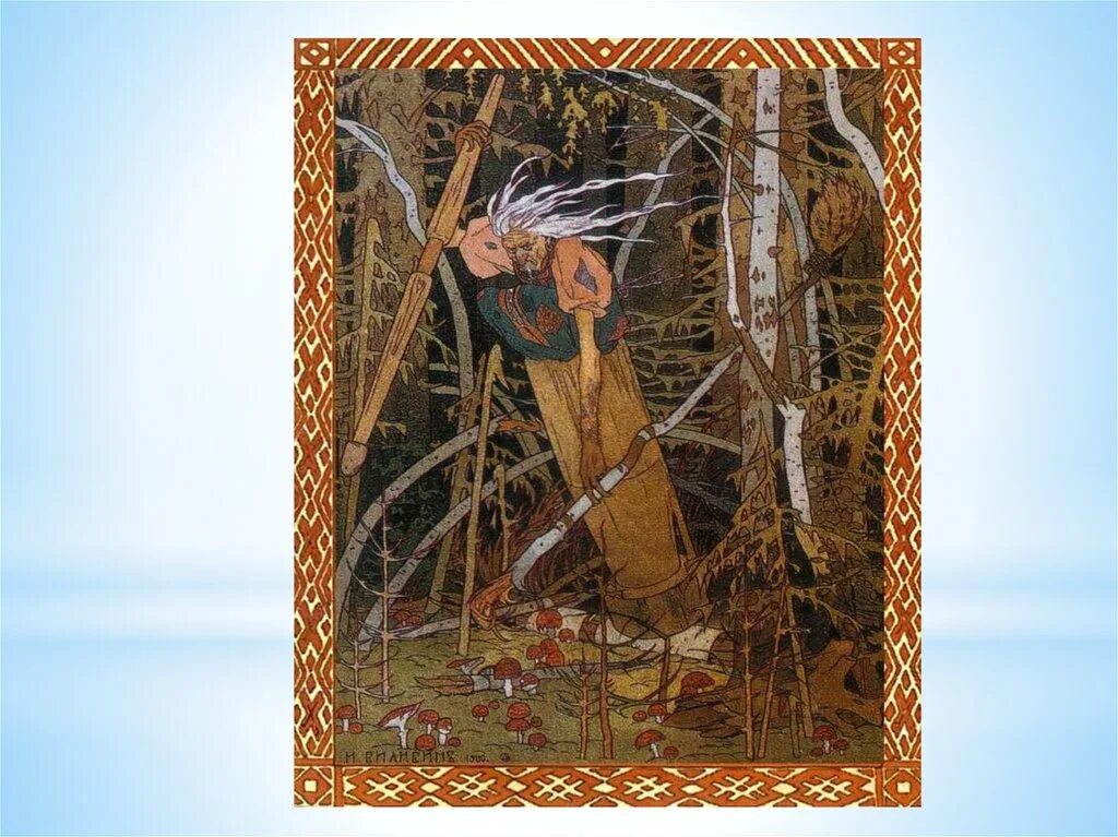 Мусоргский баба. Баба яга картина гартмана. гартман баба яга картина. картина мусоргского баба яга. иллюстрация м.п. мусоргского &quot;баба-яга&quot;.