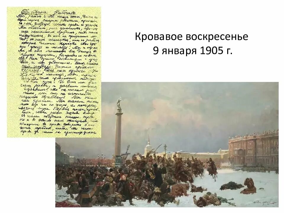 События 1905 года кровавое воскресенье