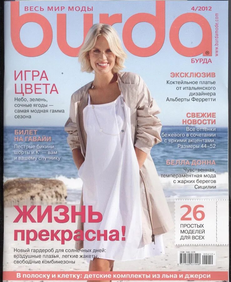 бурда 2016. журнал бурда для полных (burda plus) весна-лето 2020. бурда женский журналы. бурда 6 2013. модные журналы платья.