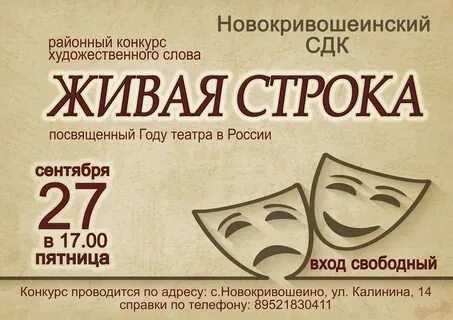 В театральном кружке проходит конкурс художественное слово