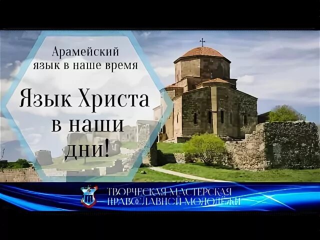 Язык иисуса