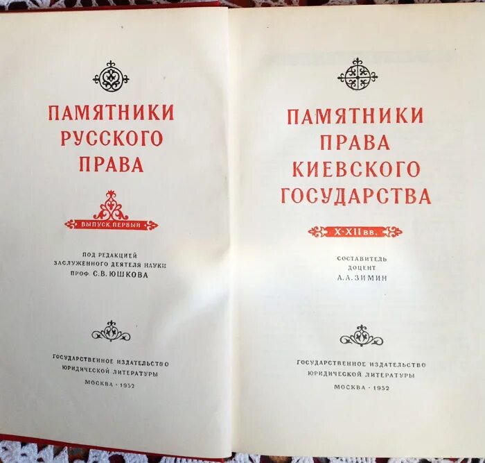 Российское законодательство книга. Юридическая литература Издательство. Памятник русским книгам. Русская мемориальная скульптура книга.