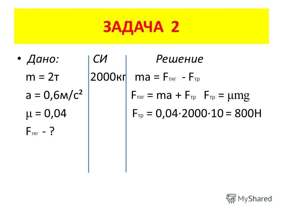 Дано си решение. Дано си решение 7 класс. Дано решение. Задачи си с решением. Дано си решение 7 класс.