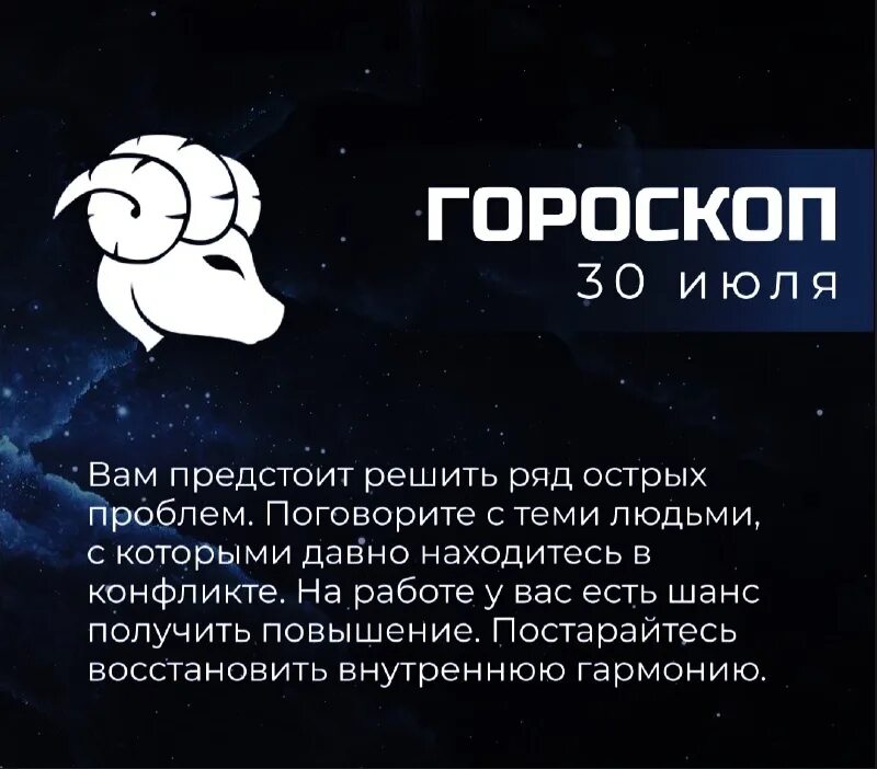 Гороскоп козерог на 2024 мужчина самый точный. Гороскоп на сегодня. 30 Июля гороскоп. Овен гороскоп. Правда о знаках зодиака.