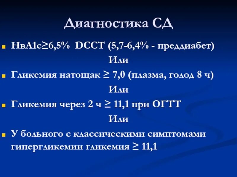 Пример диагноза сд 2 типа Показатели компенсации сахарного диабета