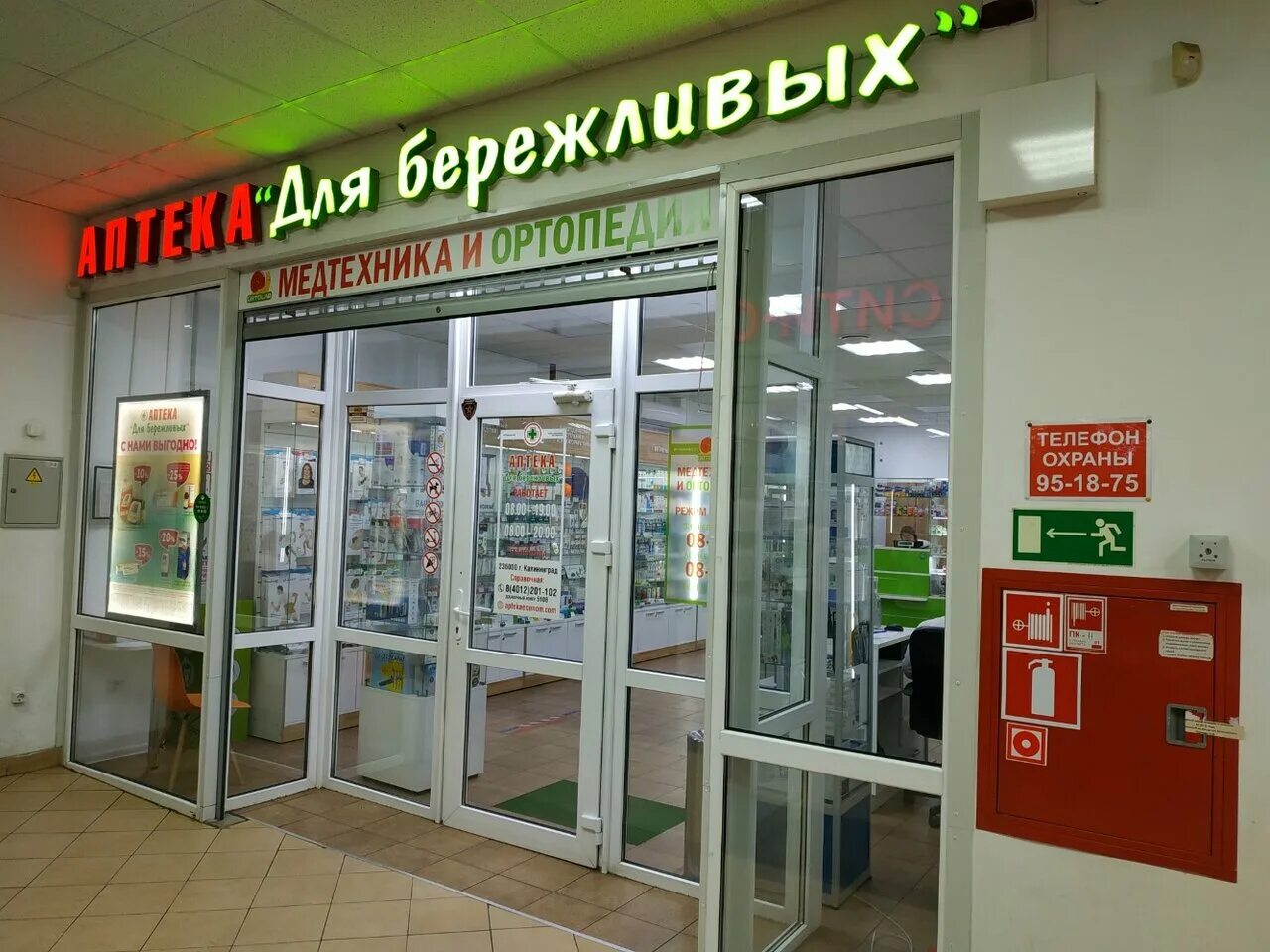 аптека артиллерийская. аптека для бережливых на захарова 62. аптека горького 2. большая аптека. аптека на горького калининград.