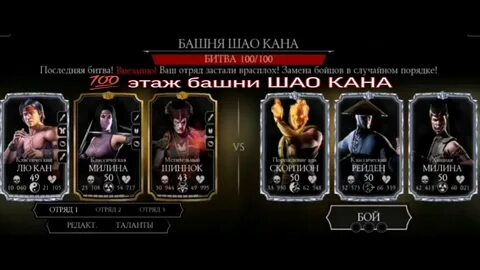 Мортал комбат прохождения башни