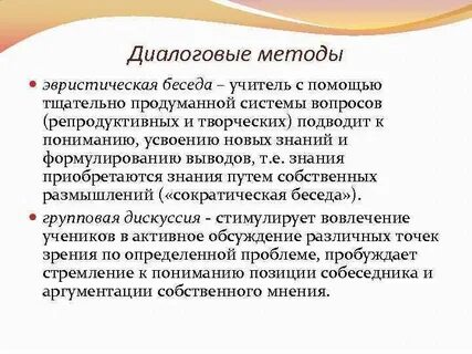 Эвристическая беседа