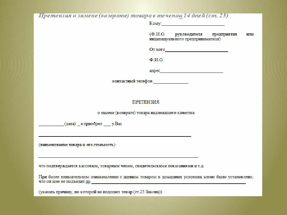 Сколько рассматривается заявка на возврат. Причины возврата товара. Претензия на товар который не подошел. Возврат товара не подошедшего по размеру. Возврат товары не возвращают.