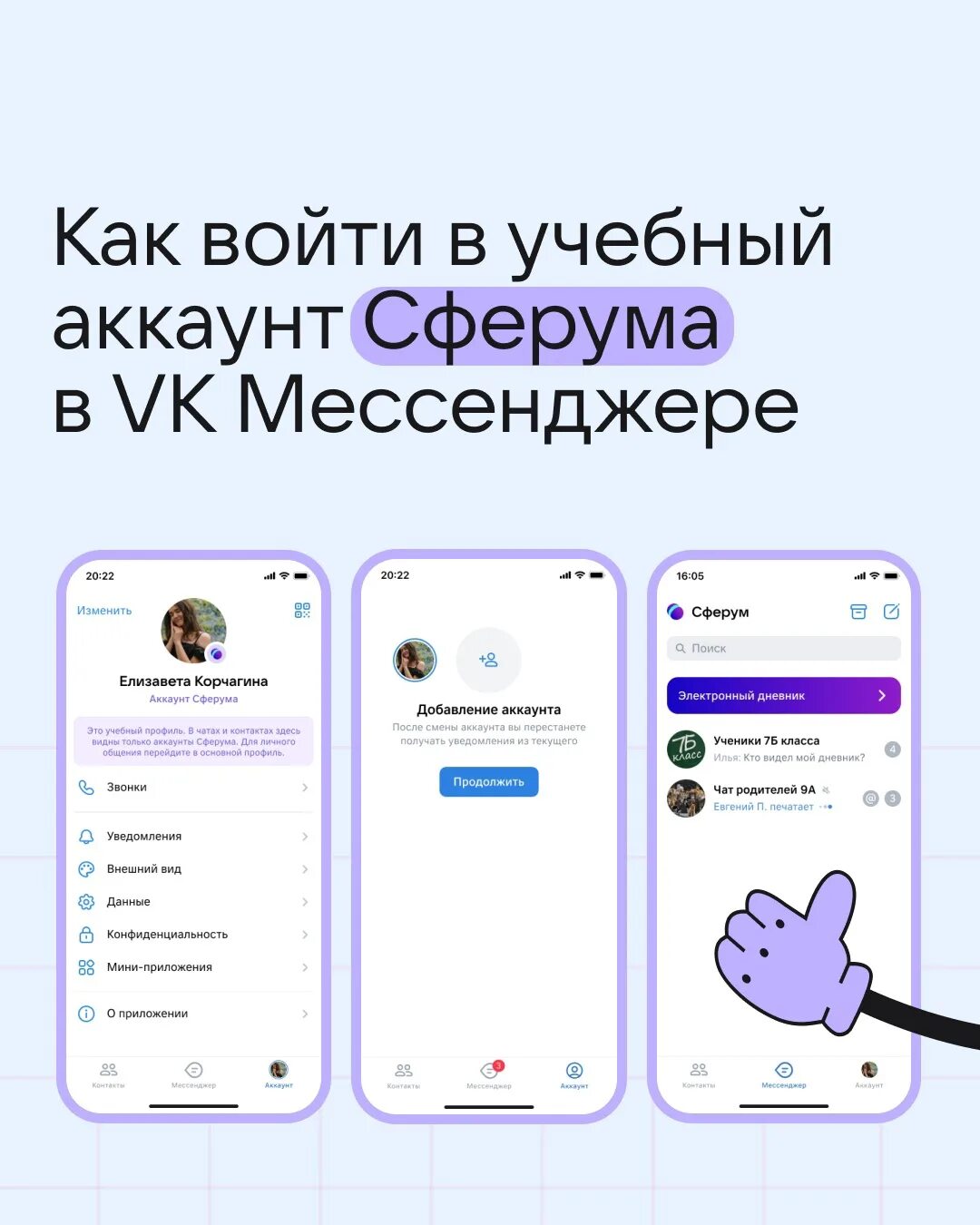 Как зайти в сферум с телефона. ВК мессенджер Сферум. Dr vtctylth. Профиль в ВК мессенджер. Ярлык ВК мессенджер.