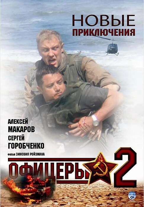 Офицеры (2 DVD).