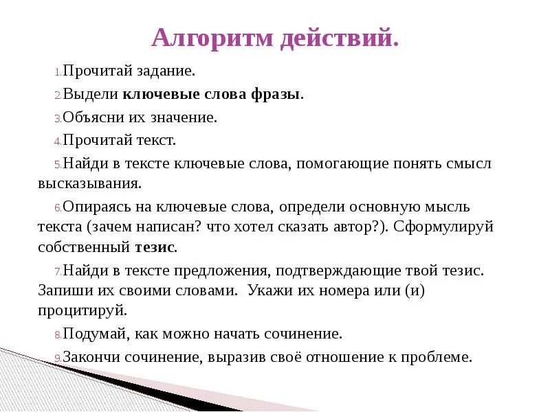 Задания по тексту ключевые слова. Как выделяются ключевые слова. Выделить из текста ключевые слова. Как ключевые слова помогают понять смысл текста. Текст огэ настоящее искусство сочинение