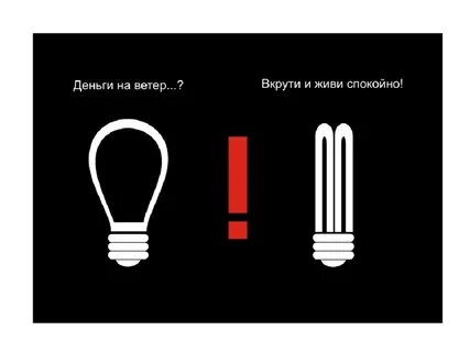 Слоган свет