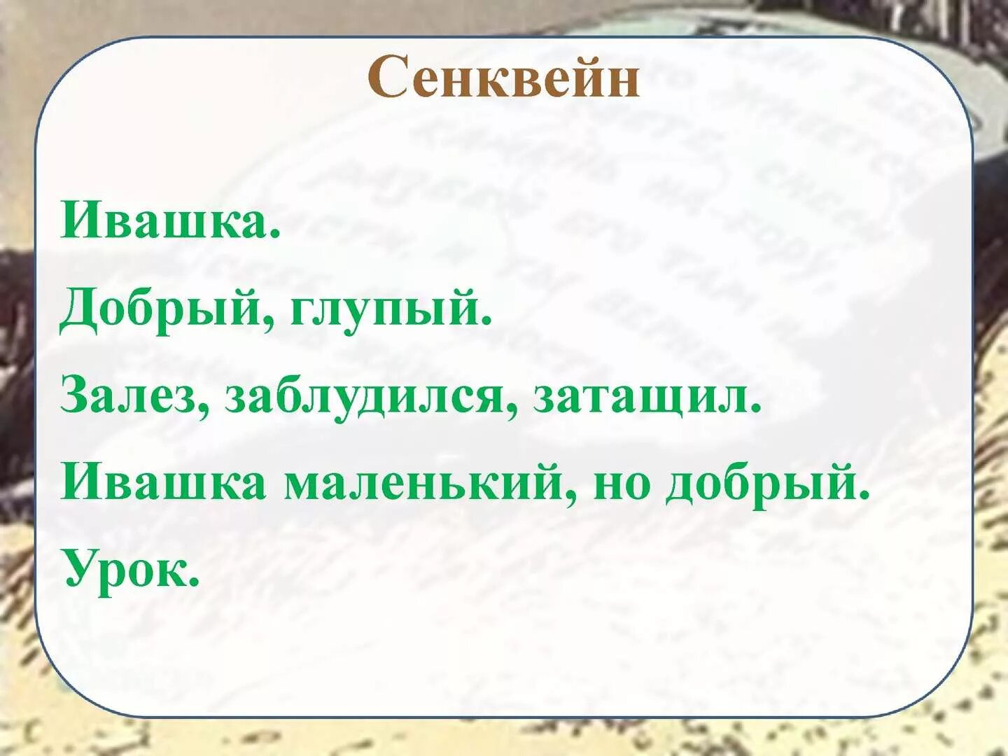 Ивашка кудряшкин из какого произведения