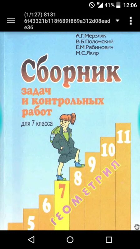 Сборник задач алгебра мерзляк. Сборник задач и контрольных работ сборник задач и контрольных работ. Мерзляк сборник задач и контрольных работ. Сборник задач и контрольных работ по геометрии 7 класс. Сборник задач по алгебре контрольные работы.