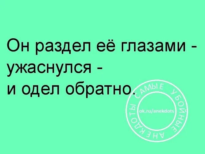 Одевай обратно. Надень обратно.