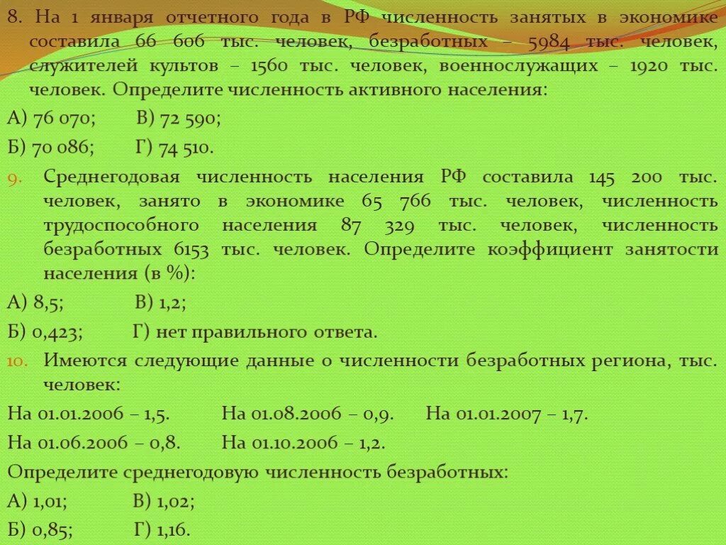 Среднегодовая численность занятых в экономике. Численность занятых в экономике. Численность занятых в экономике, тыс. Чел. 1. Определите среднегодовую численность безработных.. Среднегодовая численность занятых экономическая статистика.