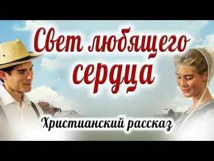 Поэзия голос души христианские рассказы