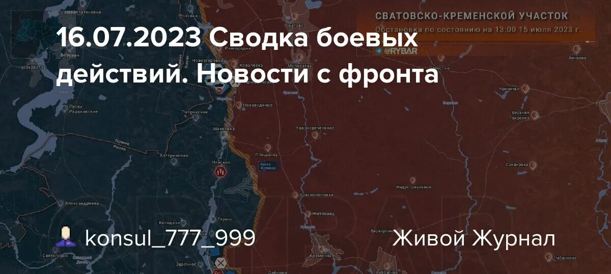 Карта спецоперации на Украине. Карта боевых действий. Карта фронта. Сводка с фронта на 16.02.2024 карта. Новости с фронта 16.03 2024