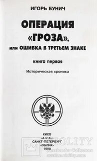 Операция гроза книги