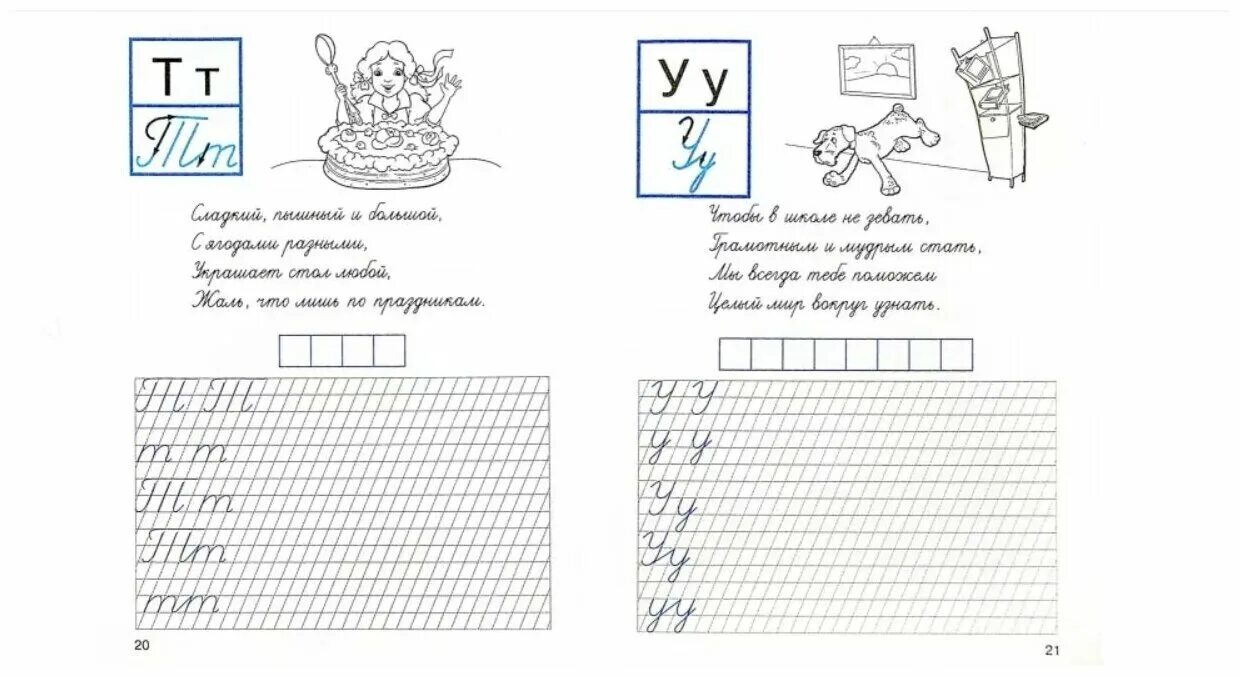 Прописи буква т для 1 класса. Прописи. прописи 1 класс. буква т пропись для дошкольников. прописи для школьников.