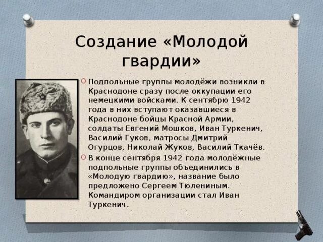 Молодая гвардия подвиг Молодогвардейцев. Герои молодой гвардии Краснодона. Подвиг героев Молодогвардейцев. Молодая гвардия 1941. Молодая организации в краснодоне